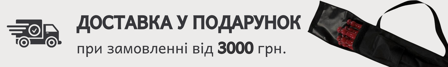 Бесплатная доставка при заказе от 2500 грн.
