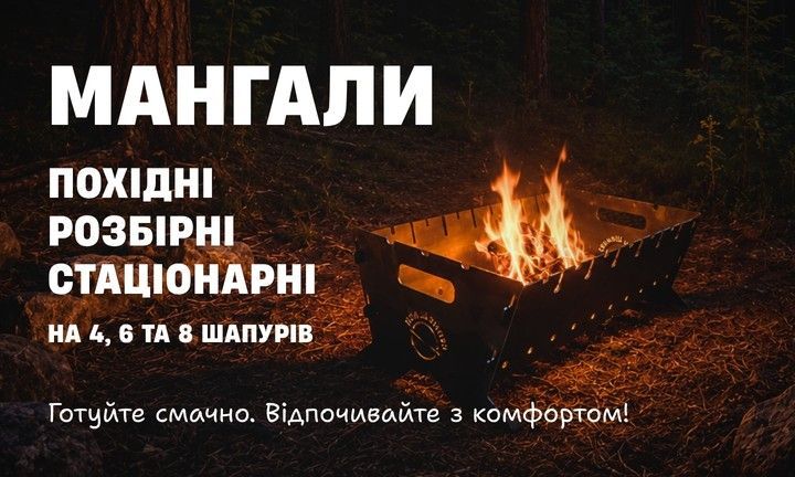Мангалы походные для отдыха на природе