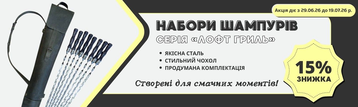 Набори для барбекю