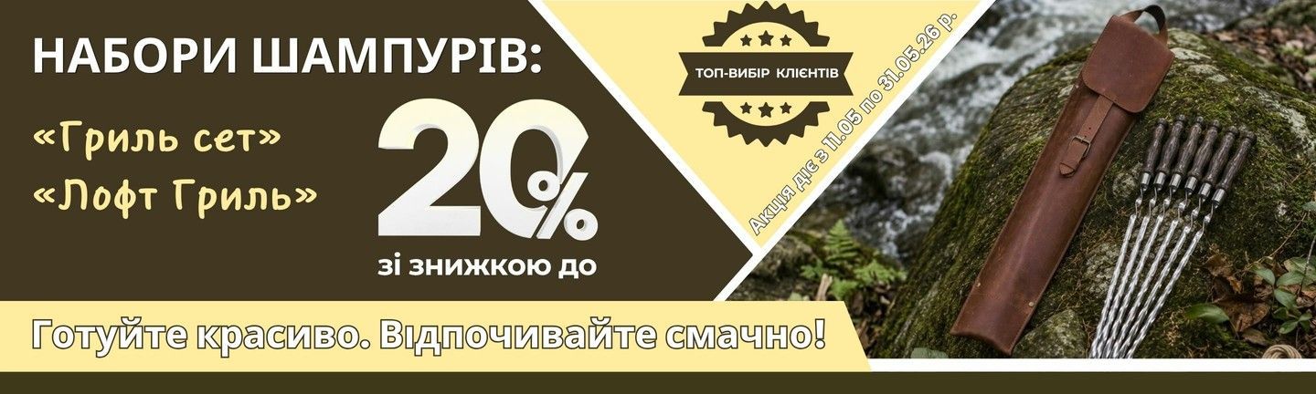 Наборы шампуров барбекю